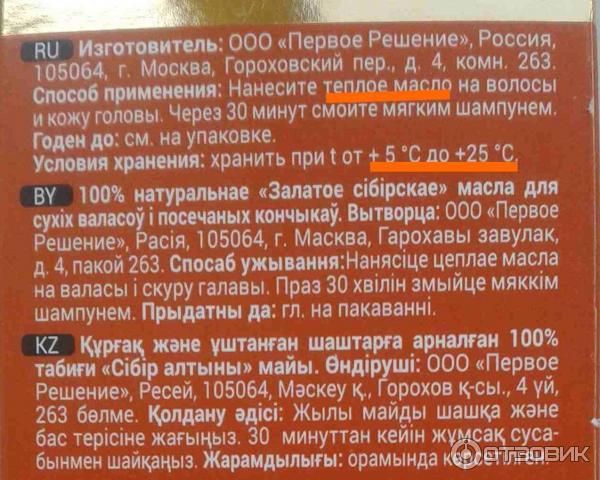 100% натуральное золотое сибирское масло Облепиха Агафьи для сухих волос и секущихся кончиков фото