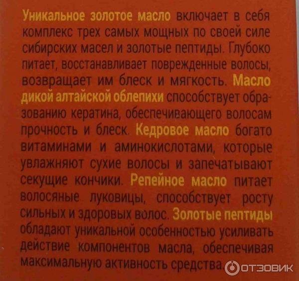 100% натуральное золотое сибирское масло Облепиха Агафьи для сухих волос и секущихся кончиков фото