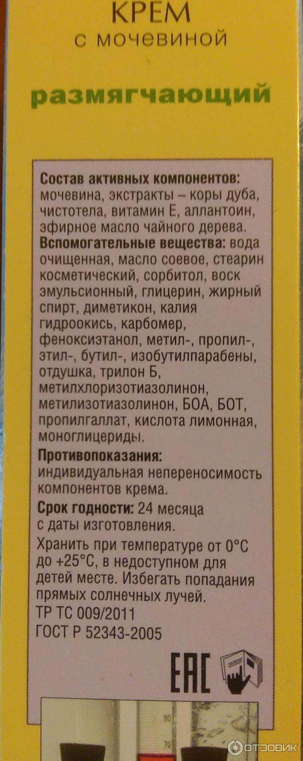 Крем лекарь с мочевиной инструкция по применению. Крем лекарь с мочевиной. Крем с мочевиной состав. Крем лекарь с мочевиной инструкция. Крем для ног с мочевиной состав.