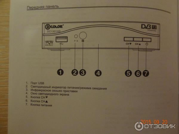 Цифровой телевизионный приемник DColor DC1301HD фото
