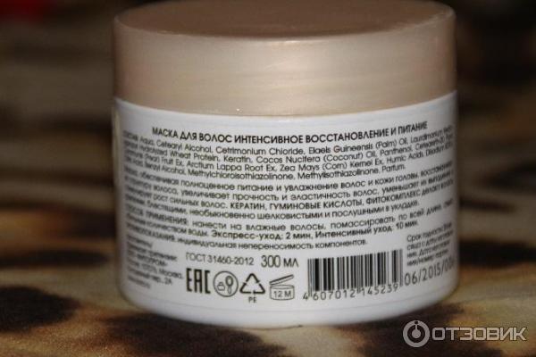 Маска для волос Sante Herbal Botanics Интенсивное восстановление и питание фото