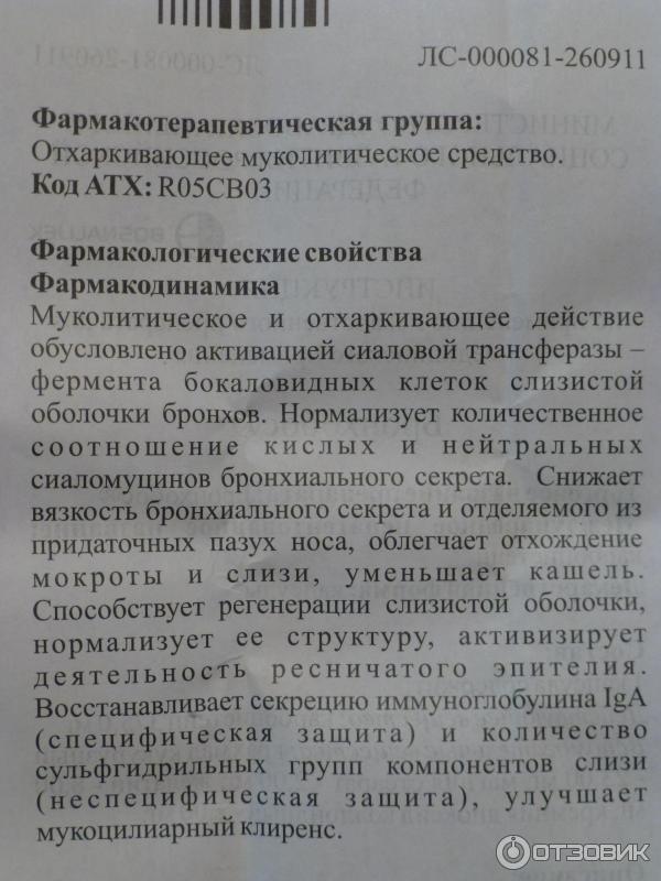 Бронхобосс инструкция по применению взрослым. Бронхобос капсулы инструкция. Бронхобос таблетки инструкция по применению. Бронхобос инструкция по применению.