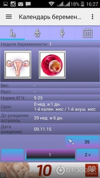 Календарь беременности - приложение для Android фото