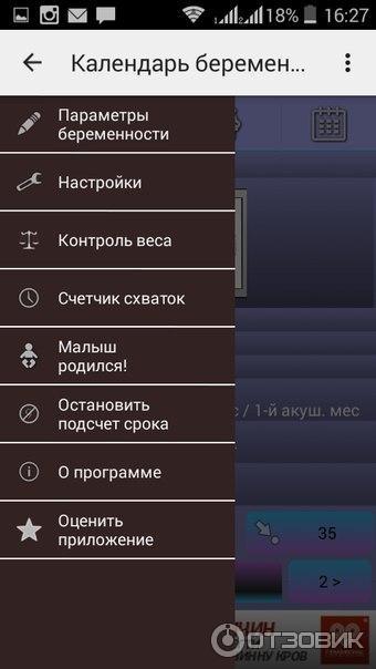 Календарь беременности - приложение для Android фото