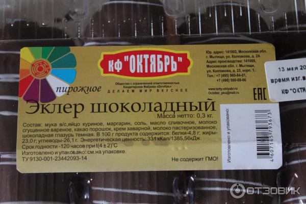 Эклеры ермолино состав