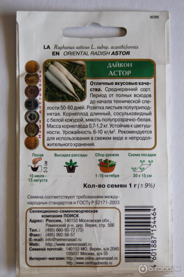 Как выглядят семена дайкона фото