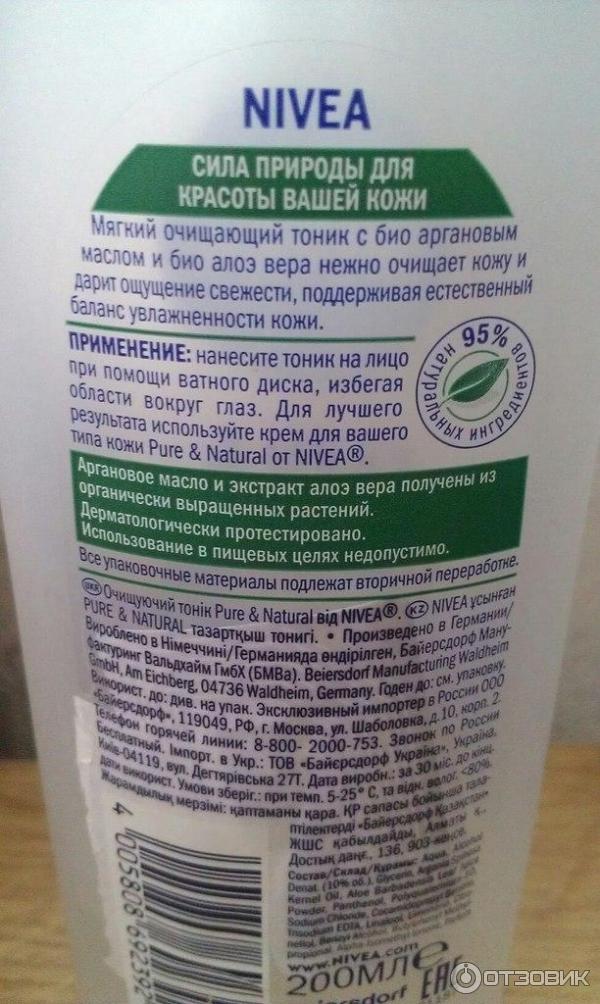 Очищающий тоник Nivea Visage Pure & Natural фото