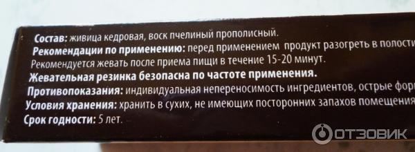 Резинка жевательная Алтын Телекей Живица алтайская кедровая с прополисным воском фото