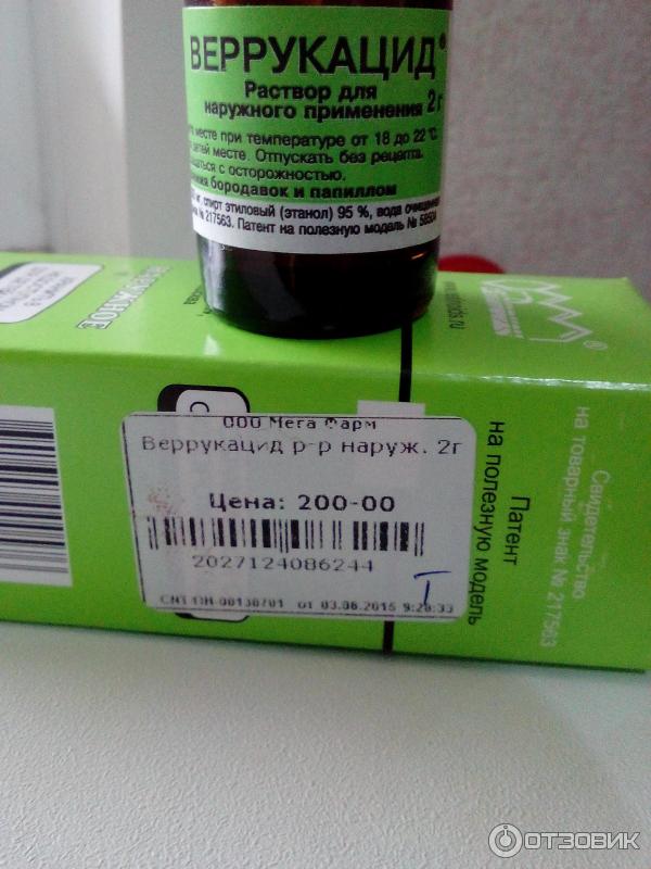 Веррукацид Купить В Челябинске Цена