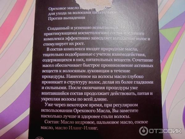 Ореховое масло для волос DNC укрепляющее фото