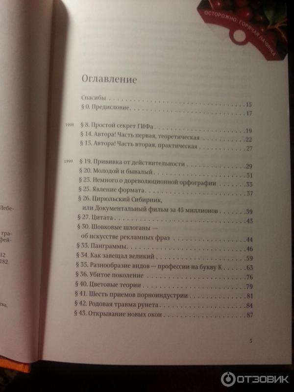 Отзыв о Книга "Ководство" - Артемий Лебедев | Книга не только для ...