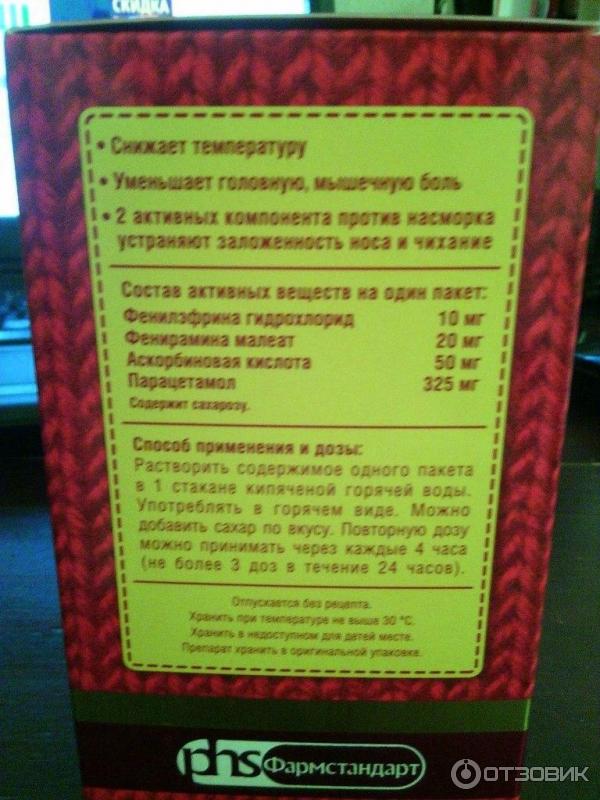 Максиколд От Отита Цена
