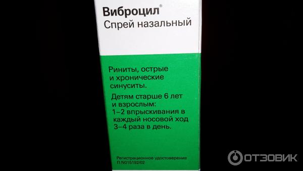 Спрей назальный Novartis Виброцил фото