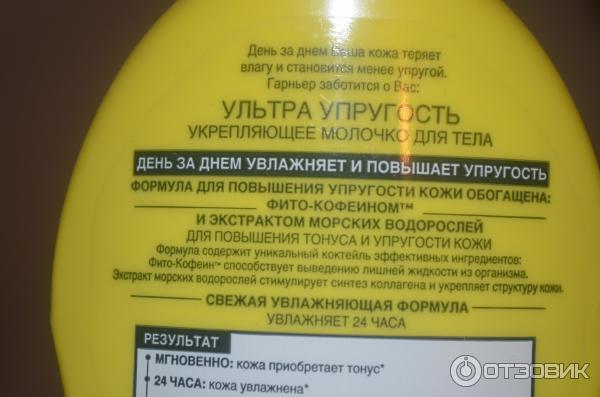 Укрепляющее молочко для тела Garnier Body Ультра упругость фото