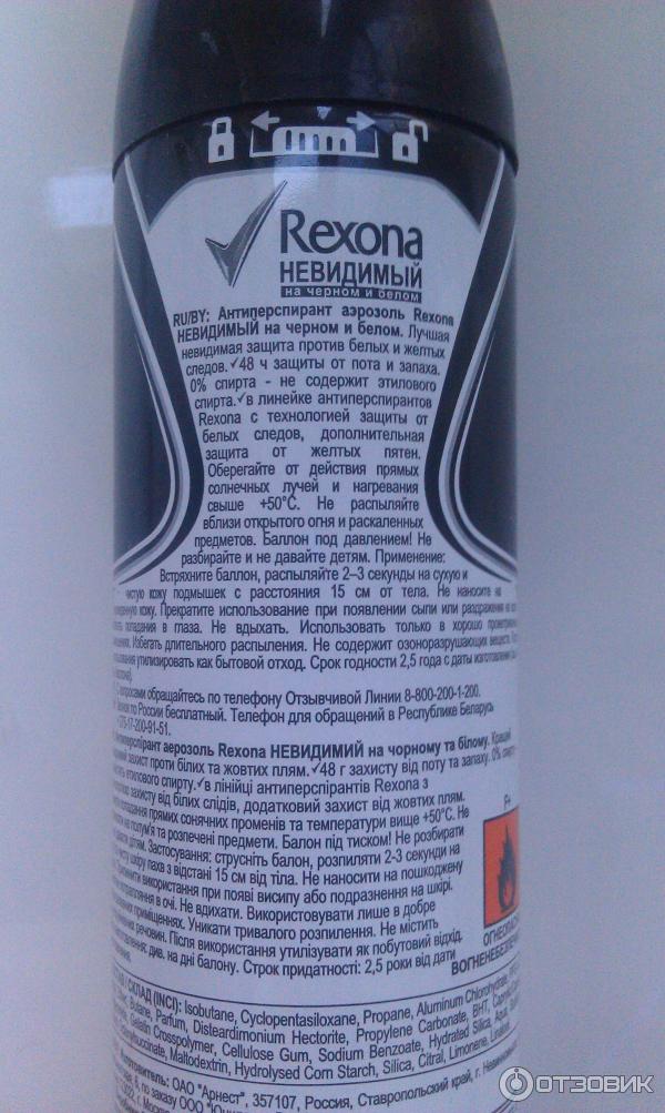 Rexona Men Невидимый на черном и белом