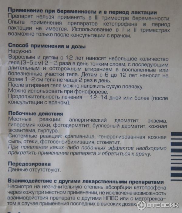 Кетопрофен 150 мг инструкция по применению. Кетопрофен мазь инструкция. Кетопрофен гель инструкция. Кетопрофен инструкция по применению. Кетопрофен уколы инструкция.