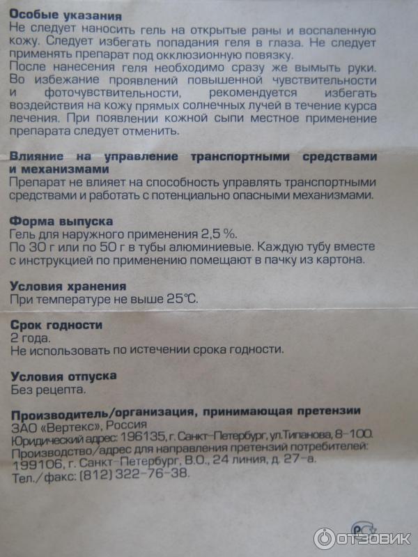 Кетопрофен 150 мг инструкция по применению. Кетопрофен гель инструкция. Кетопрофен мазь инструкция. Кетопрофен таблетки инструкция. Кетопрофен уколы инструкция.