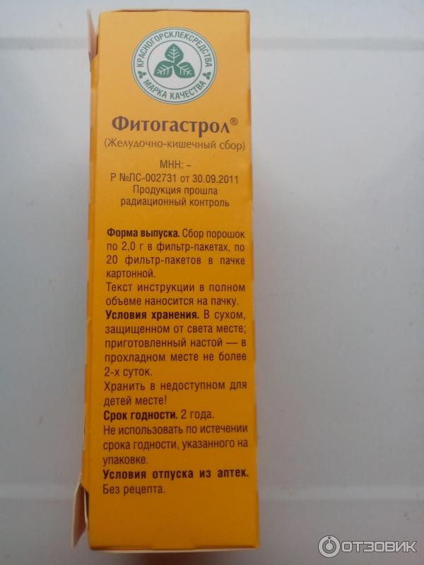 Фитогастрол Инструкция По Применению Цена