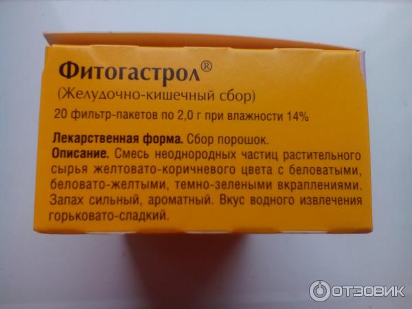 Фитогастрол Инструкция По Применению Цена