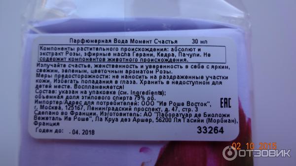 Срок годности духов и туалетной. Маркировка парфюмерно-косметической продукции. Маркировка на упаковке духов. Маркировка парфюмерных товаров. Этикетка парфюмерой вода.