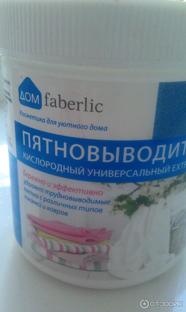 Пятновыводитель кислородный универсальный Faberlic Дом Extra Oxy фото