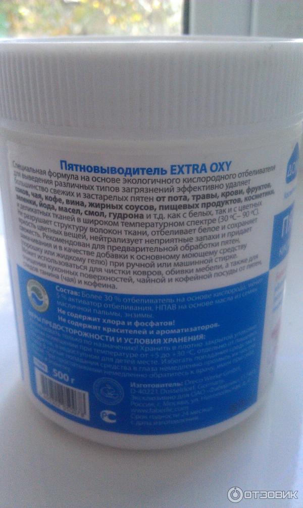 Пятновыводитель кислородный универсальный Faberlic Дом Extra Oxy