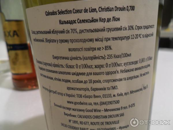 Кальвадос Calvados Selection Coeur de Lion фото