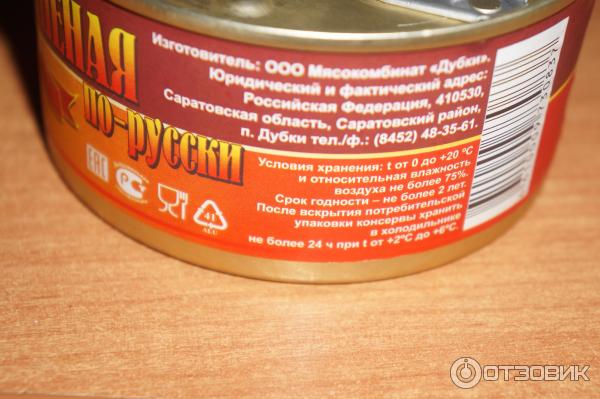 Свинина тушеная дубки. Тушенка дубки. Тушенка дубки свинина. Тушенка дубки. Консервы дубки.