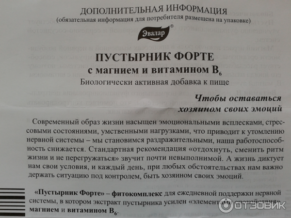 Структамин эвалар инструкция. Пустырник форте Эвалар. Пустырник форте 28 мг. Пустырник форте Эвалар в6. Пустырник-форте инструкция.