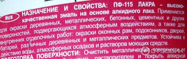 Эмаль атмосферная алкидная ПФ - 115 для внутренних и наружных работ Лакра фото