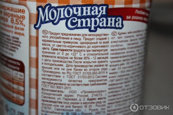 Вареная сгущенка Молочная страна фото