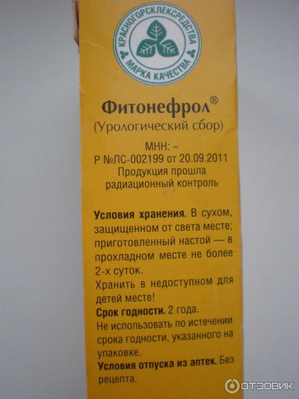 Фитогастрол Инструкция По Применению Цена