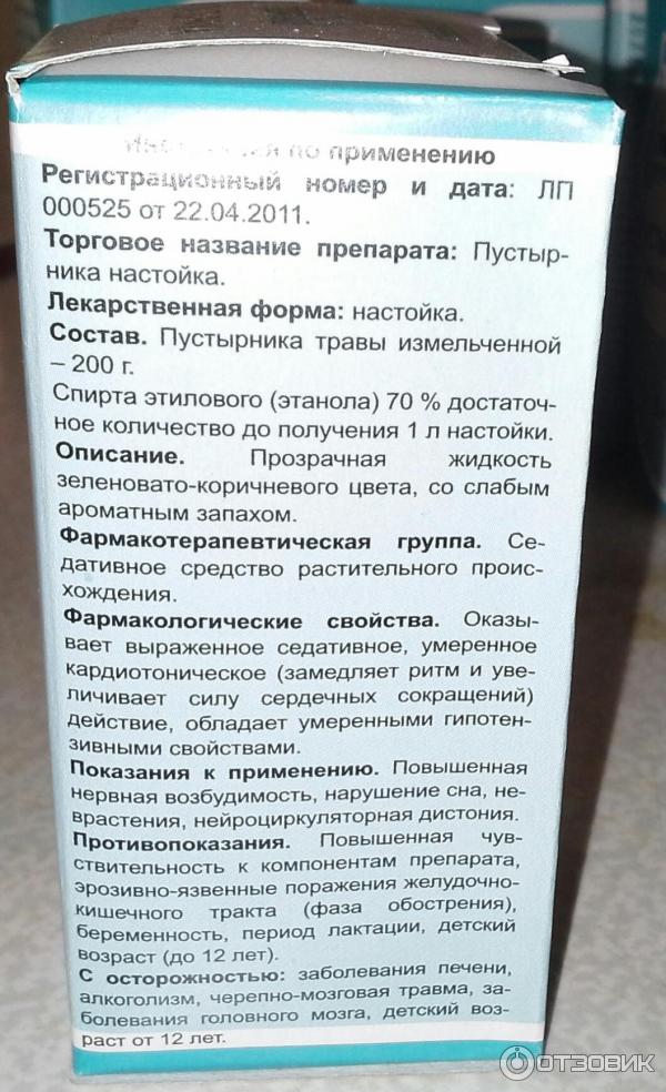 Сколько надо пить пустырник. Пустырник состав. Настойка пустырника состав. Пустырник настой состав.