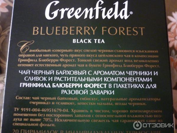 Чай Greenfield Blueberry Forest в пирамидках фото