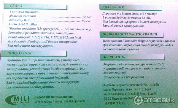 Пробиотик Лактовит Форте фото