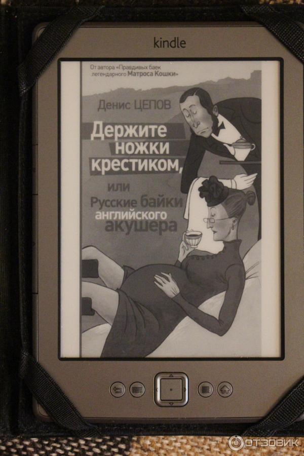 Книга Держите ножки крестиком, или русские байки английского акушера - Денис Цепов фото