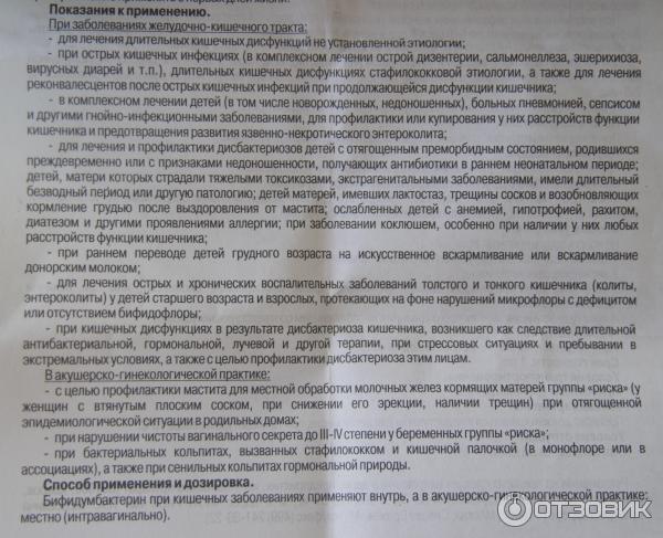 Бифидумбактерин инструкция по применению взрослым отзывы. Бифидумбактерин 1000 инструкция. Бифидумбактерин для кишечника взрослому. Бифидумбактерин инструкция для детей. Бифидумбактерин инструкция по применению взрослым.