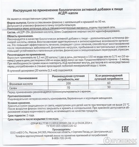 Схемы лечение асд 2. АСД-2 инструкция. АСД-2 фракция 5 капель в миллилитрах. Схема приема АСД фракции 2. АСД капли для людей.