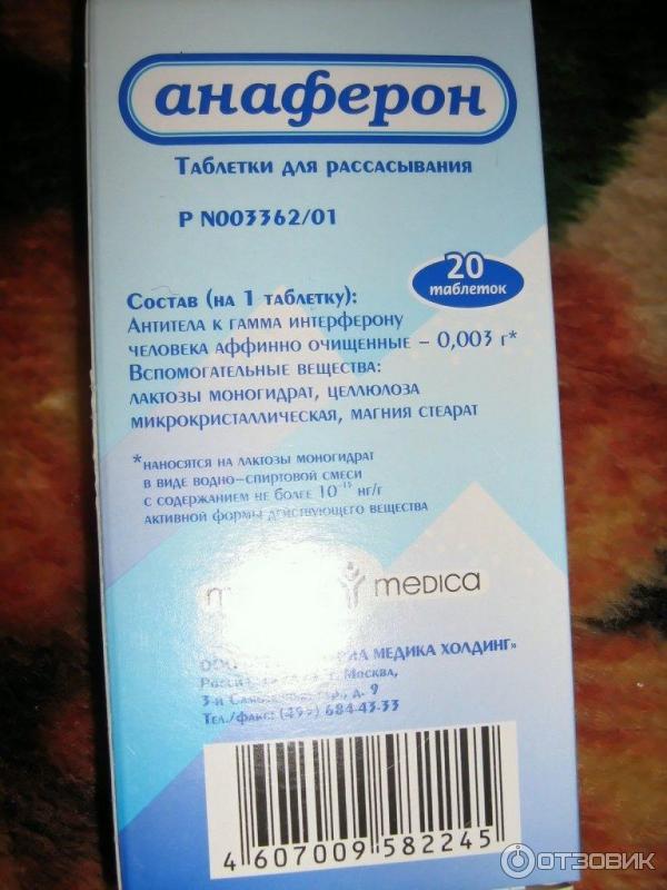 Анаферон при ротовирусе. Анаферон таблетки. Анаферон состав. Анаферон гомеопатия.