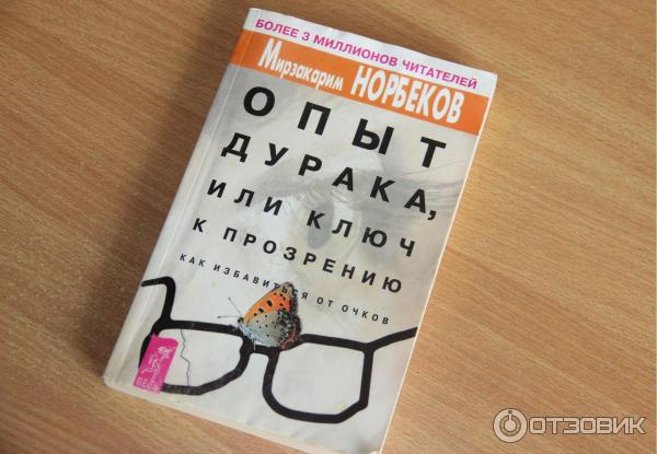 Упражнения для восстановления зрения по М.С. Норбекову