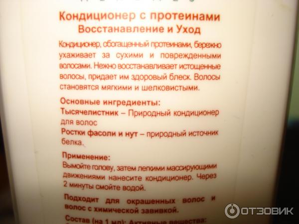 Кондиционер с протеинами для сухих и поврежденных волос Himalaya Herbals фото