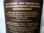 Квас "Лидский" фото