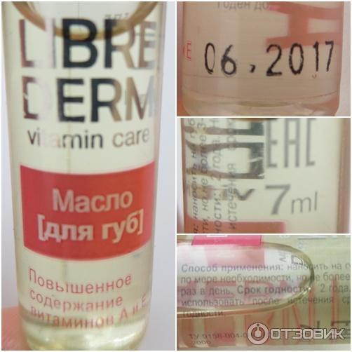 Масло для губ Librederm Аевит фото