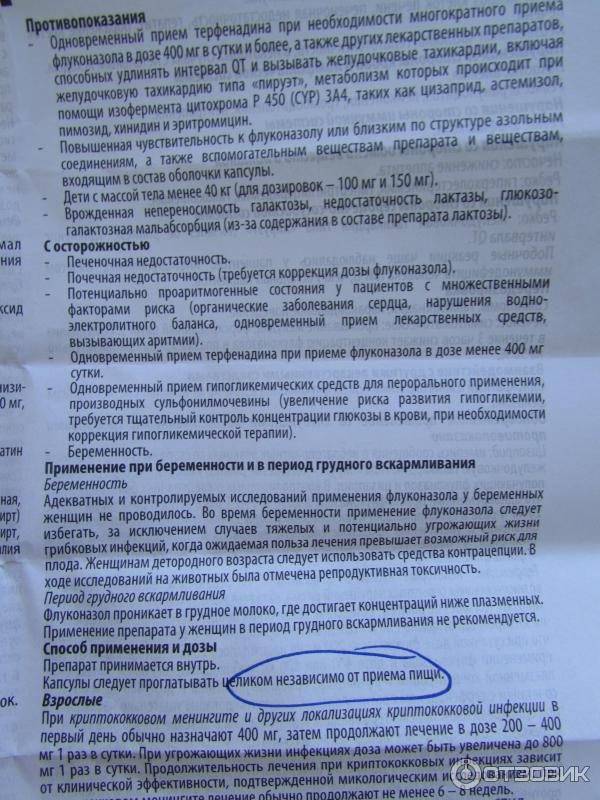 Как часто можно принимать флуконазол. Флуконазол инструкция детям. Флуконазол детский инструкция. Флуконазол таблетки для детей.