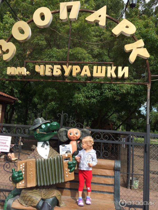 Зоопарк им. Зоопарк на крестовском. Зоопарк на крестовском. Чебурашки, посёлок комарово. Зоопарк на крестовском острове в санкт-петербурге.