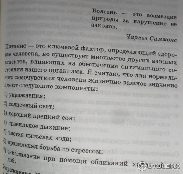 12 шагов к сыроедению