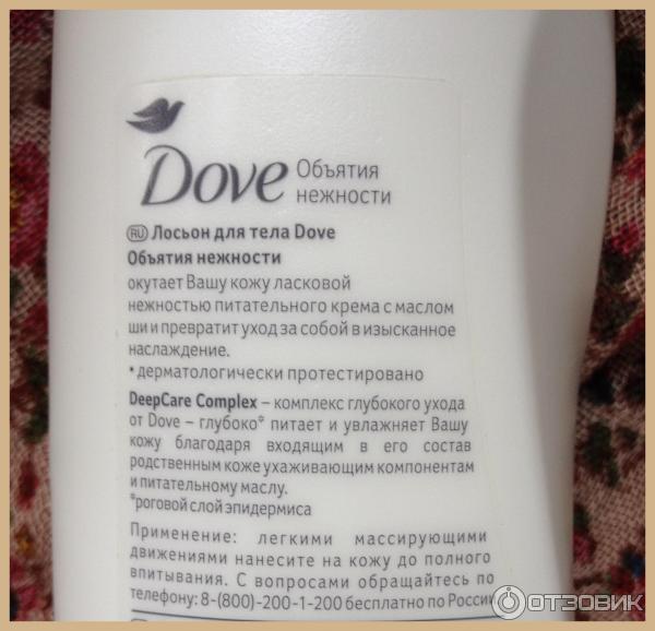 Лосьон для тела Dove Объятия нежности Увлажняющий и питательный с маслом ши фото