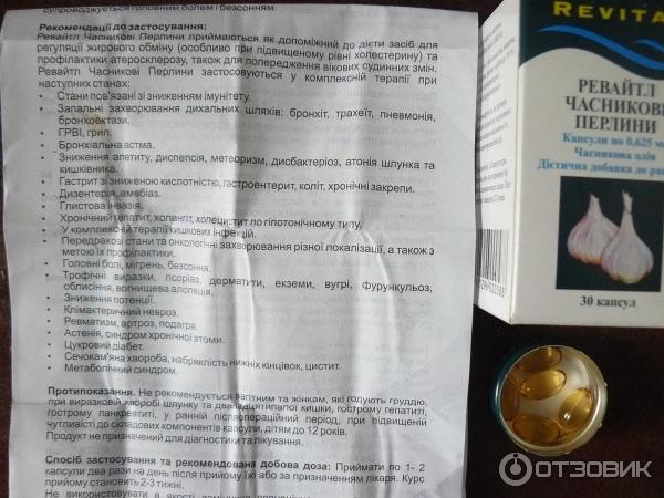 Ревайтл чесночные жемчужины. Чесночные капсулы Жемчужина. Чесночные капсулы инструкция. Чесночный жемчуг.