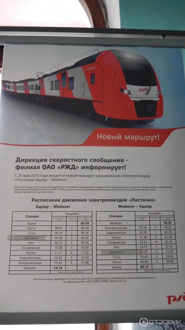 Чтобы Купить Билет На Ласточку Нужен