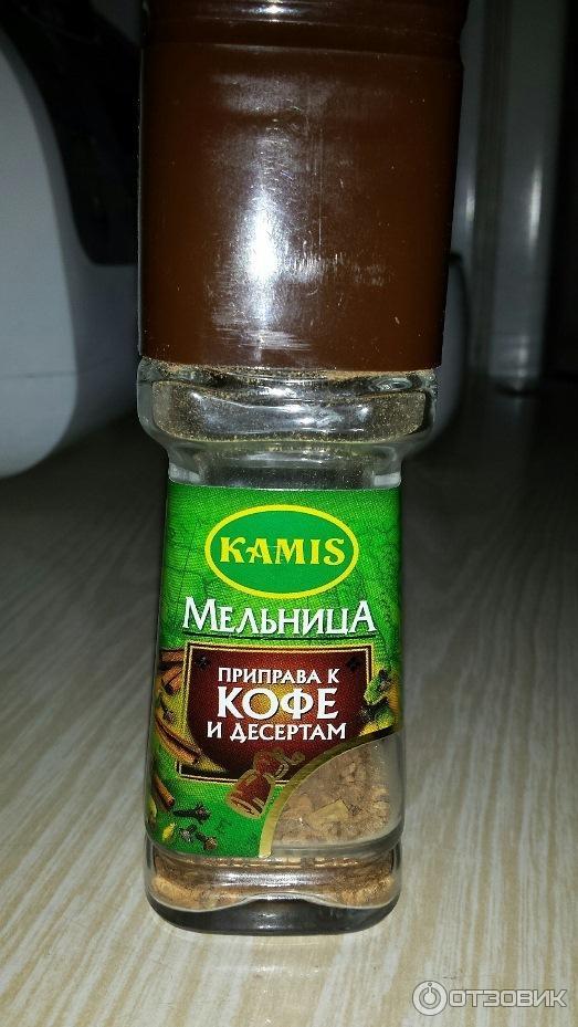 Приправа Для Кофе Мельница Камис Купить